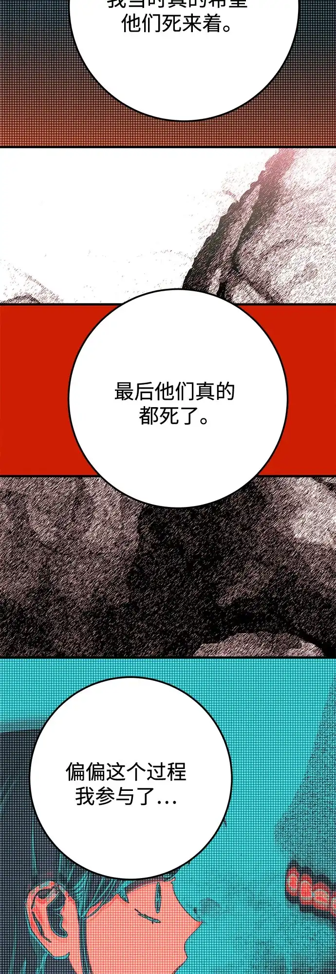 《残影之夜》第97话 第27页
