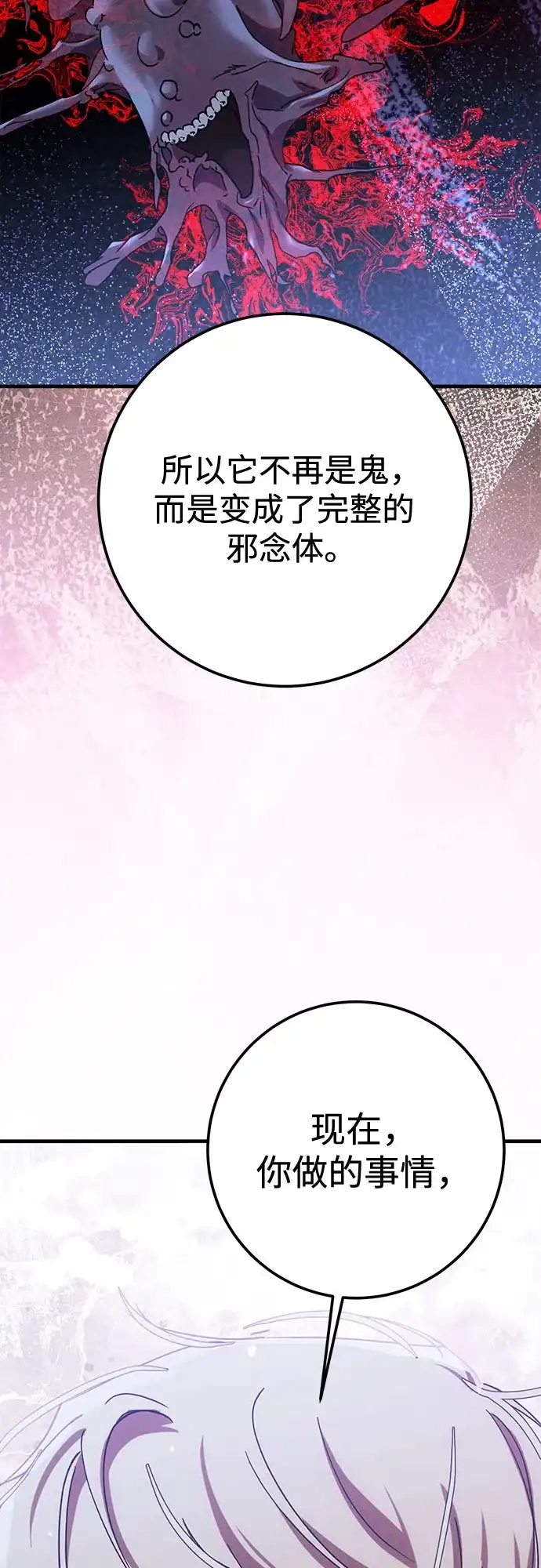 《残影之夜》第97话 第54页