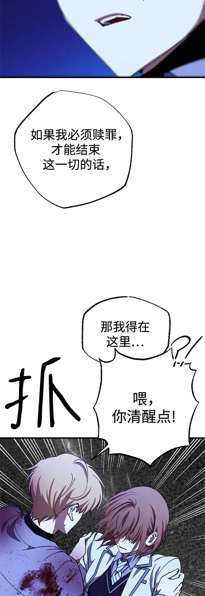 《残影之夜》第97话 第24页