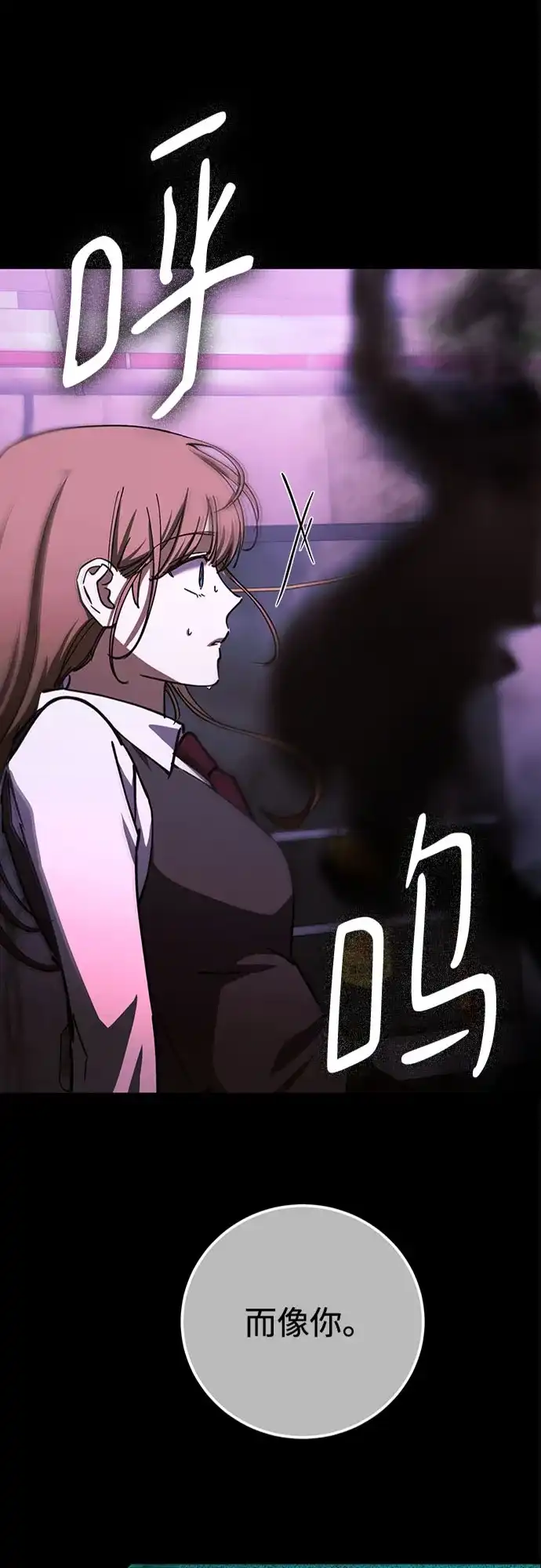 《残影之夜》第97话 第2页