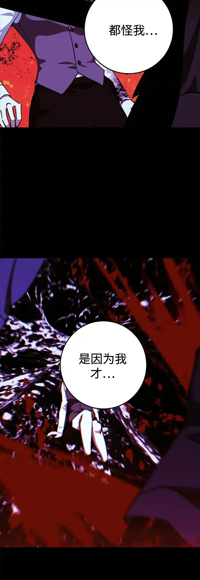 《残影之夜》第97话 第8页