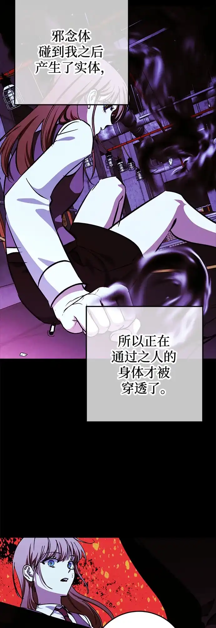 《残影之夜》第97话 第7页