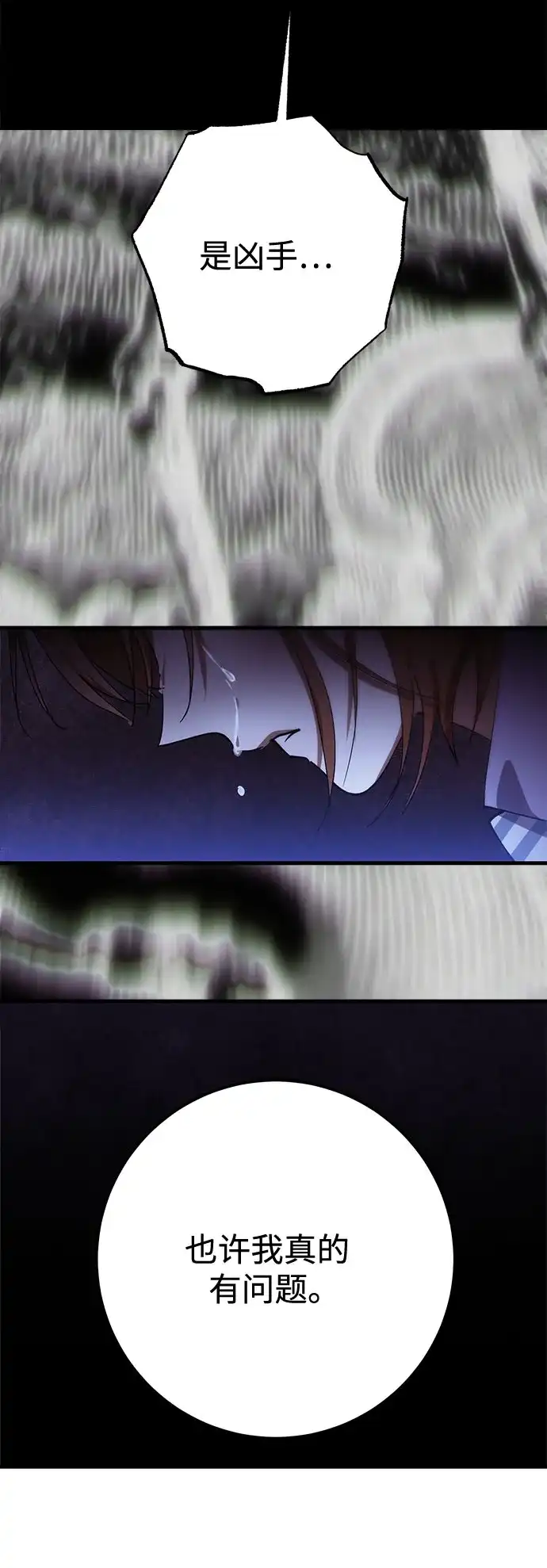 《残影之夜》第97话 第34页