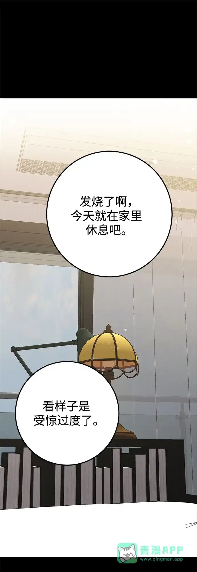 《残影之夜》第97话 第11页