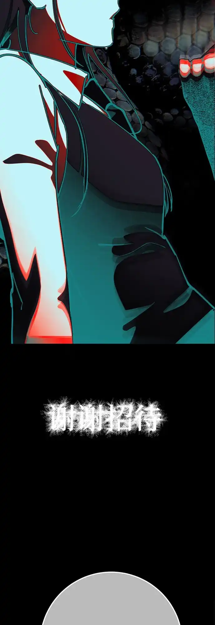 《残影之夜》第97话 第4页