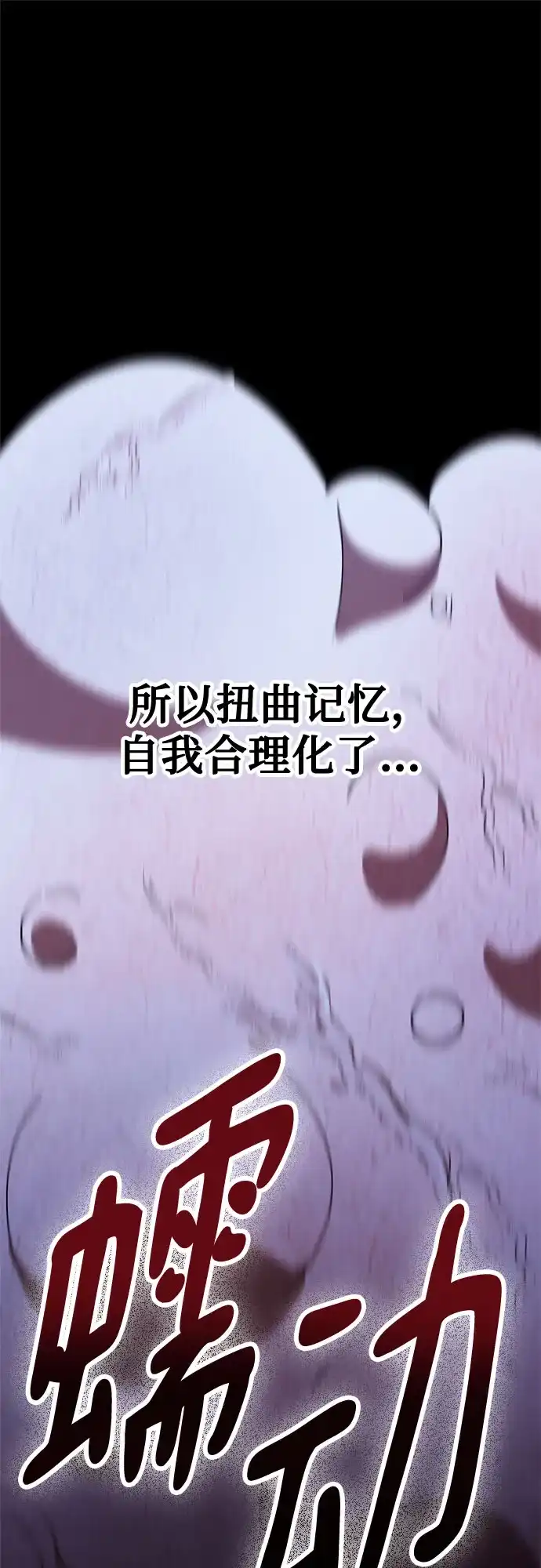 《残影之夜》第97话 第17页