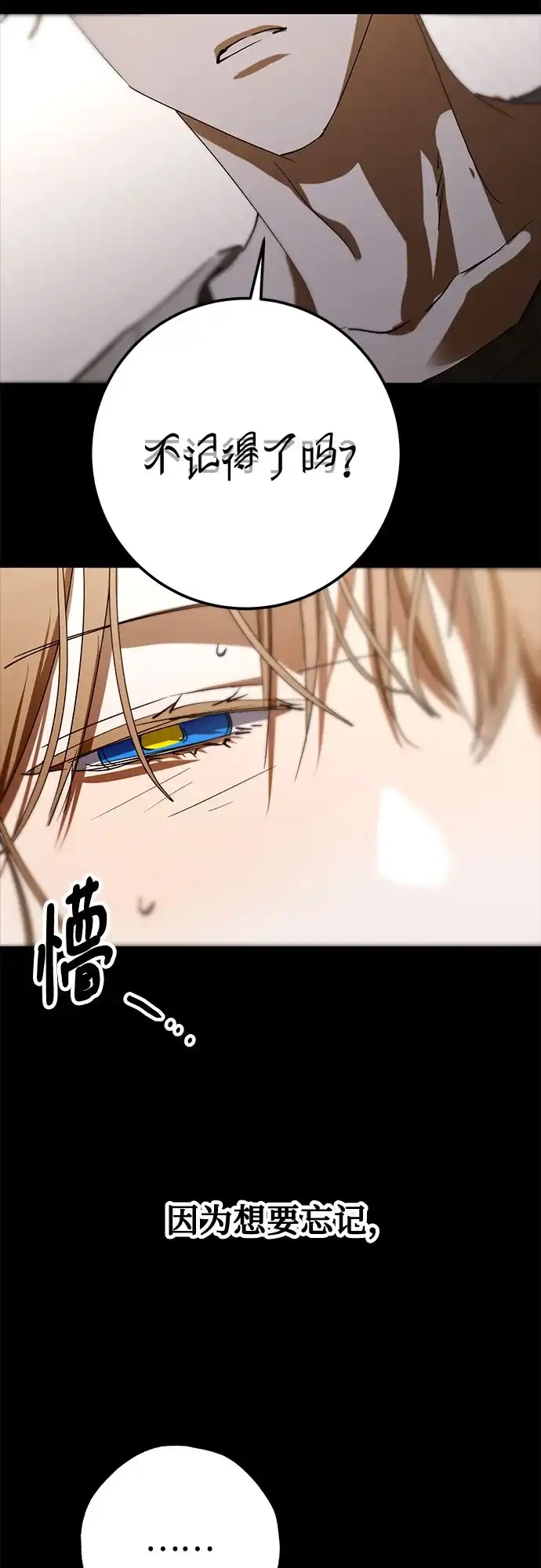 《残影之夜》第97话 第15页