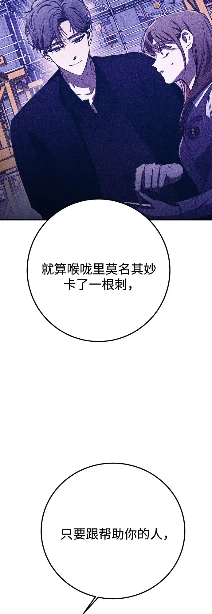 《残影之夜》第97话 第50页