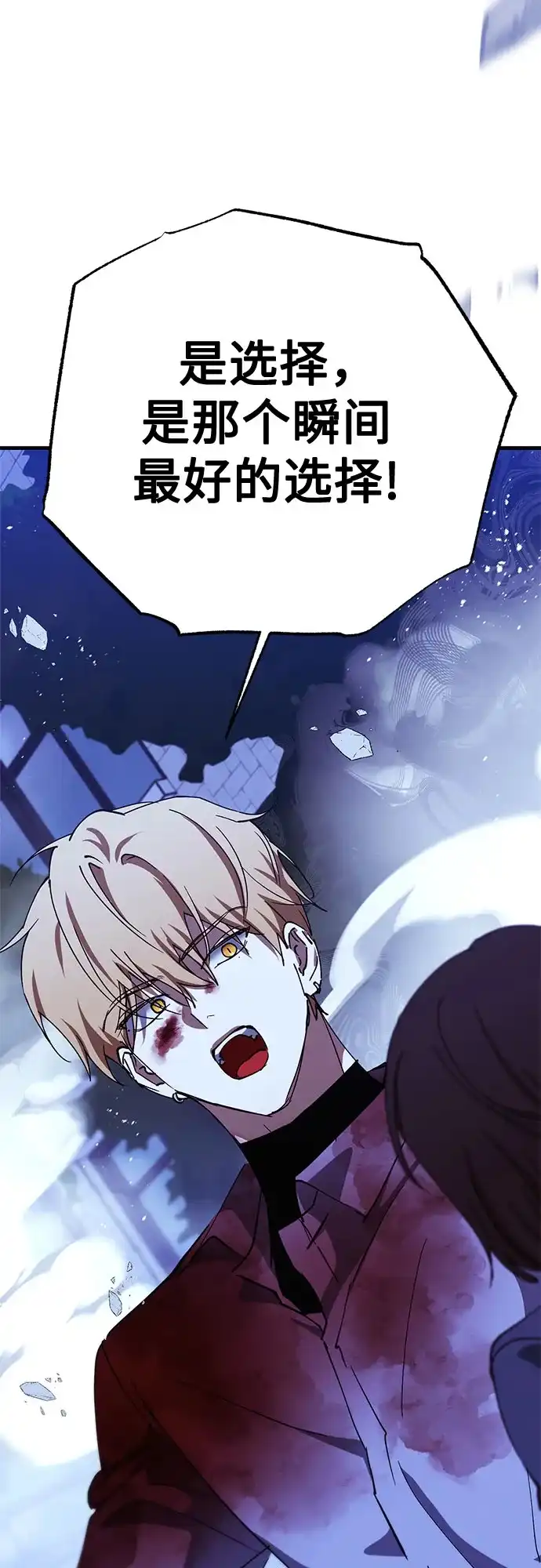《残影之夜》第97话 第48页