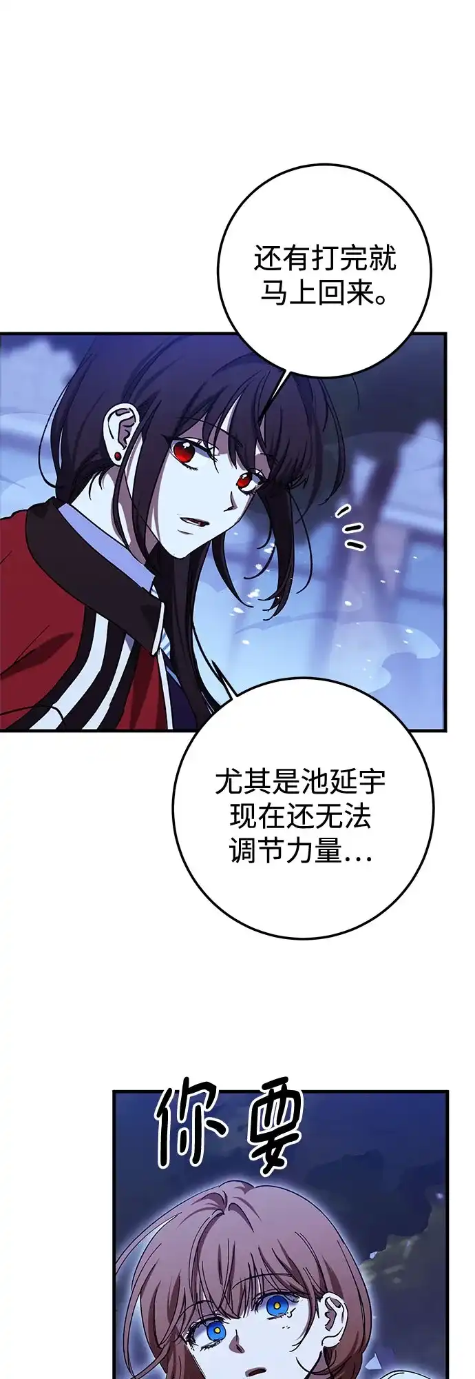 《残影之夜》第97话 第59页