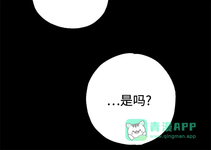 《残影之夜》第97话 第16页