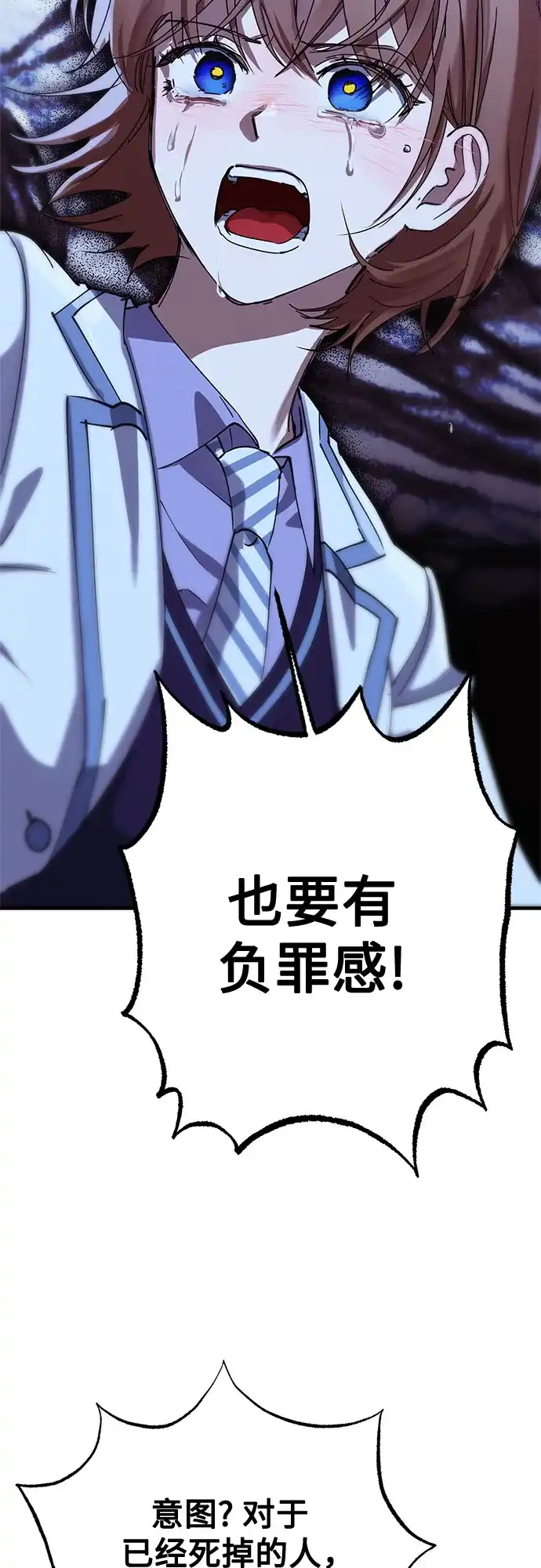 《残影之夜》第97话 第30页