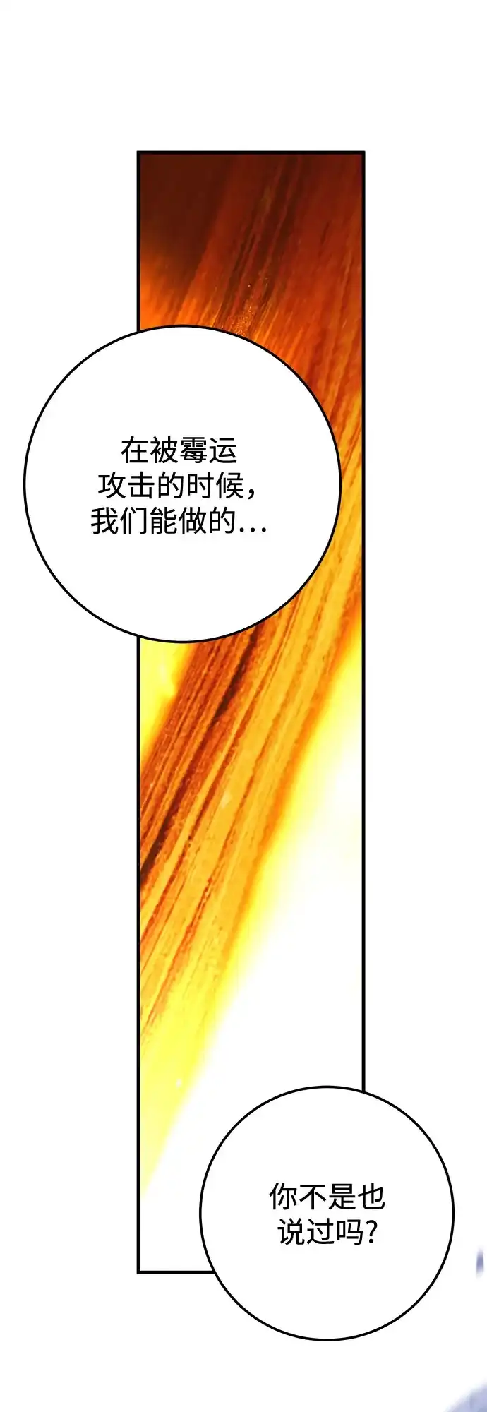 《残影之夜》第97话 第47页