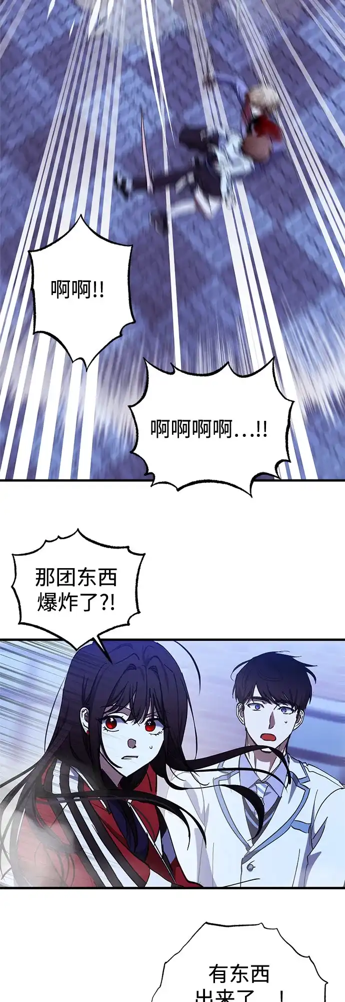 《残影之夜》第97话 第20页