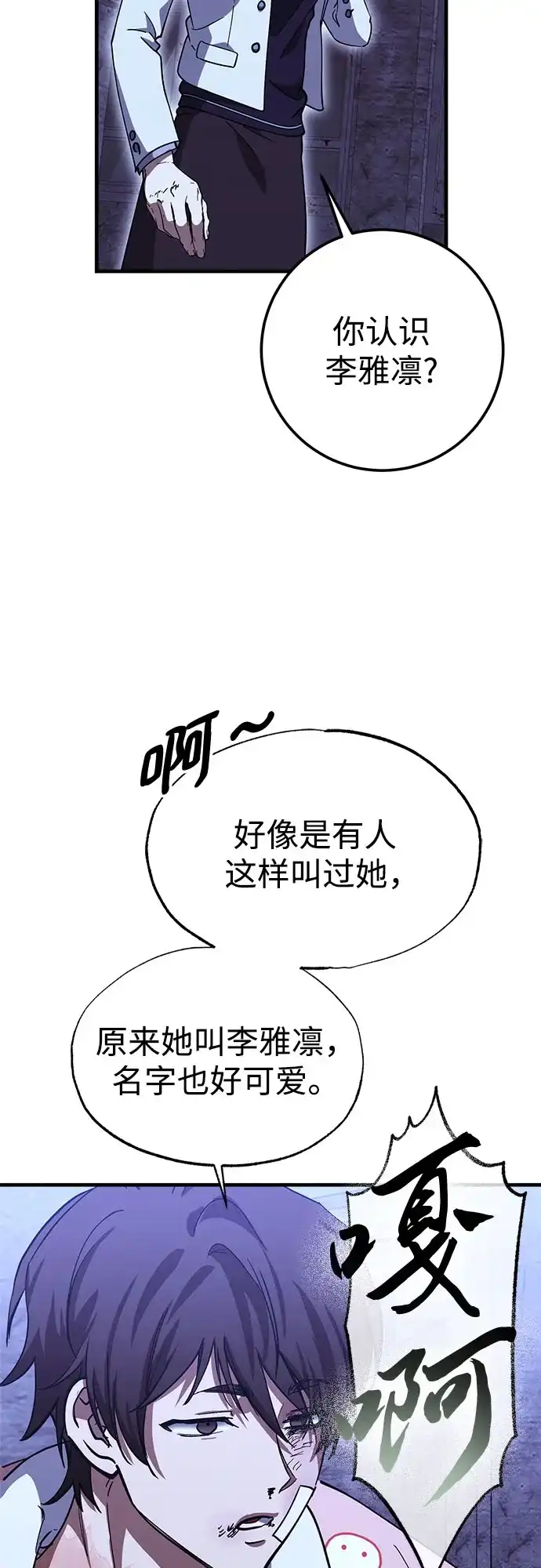 《残影之夜》第99话 第9页