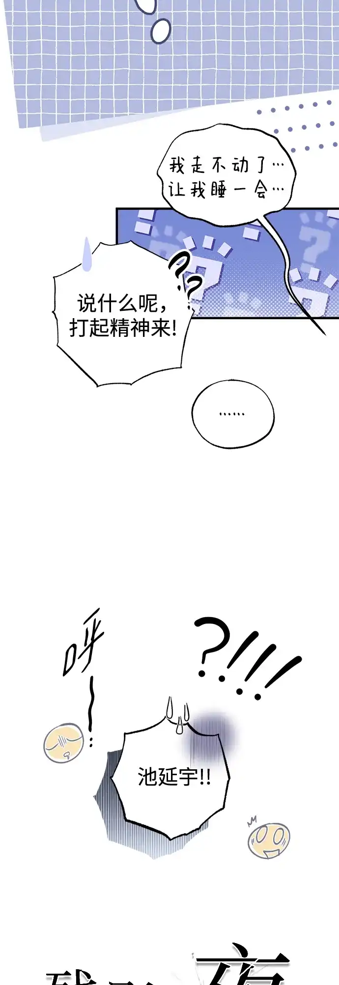 《残影之夜》第99话 第21页