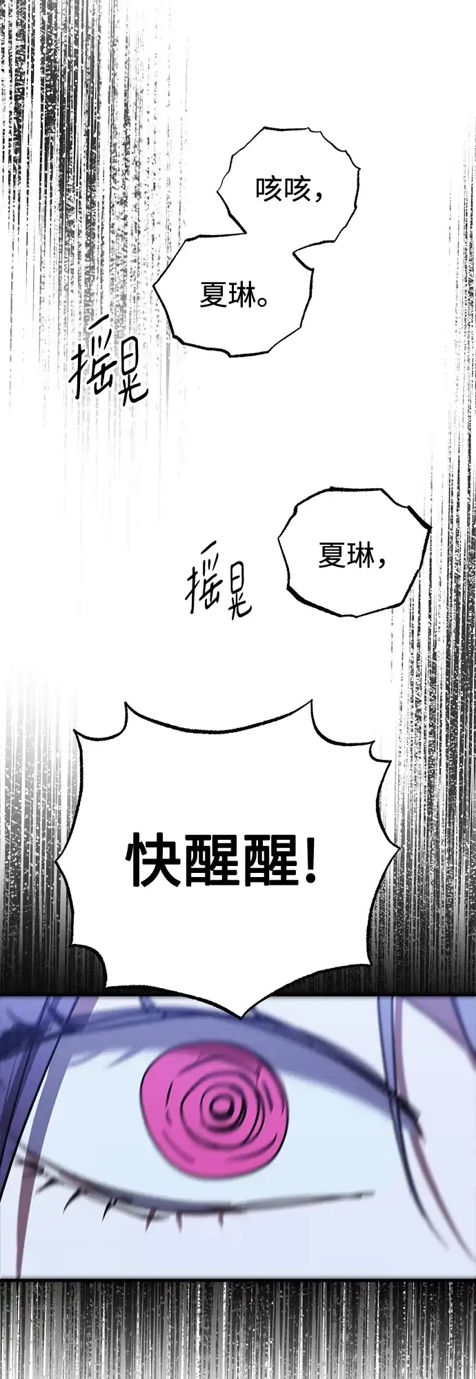 《残影之夜》第99话 第56页