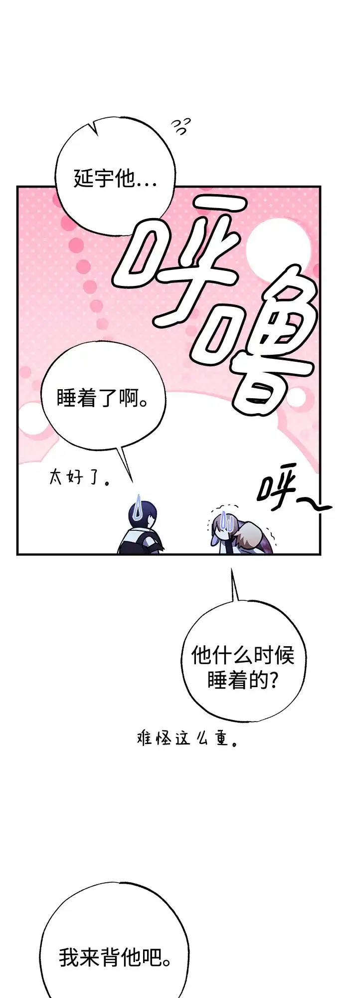 《残影之夜》第99话 第48页