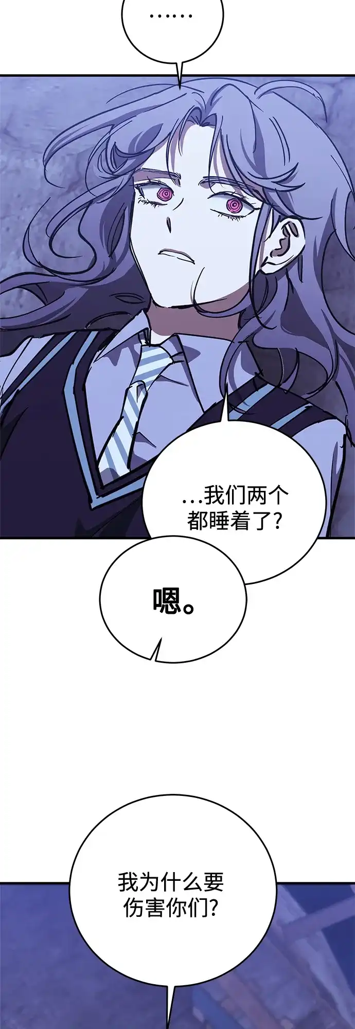 《残影之夜》第99话 第59页