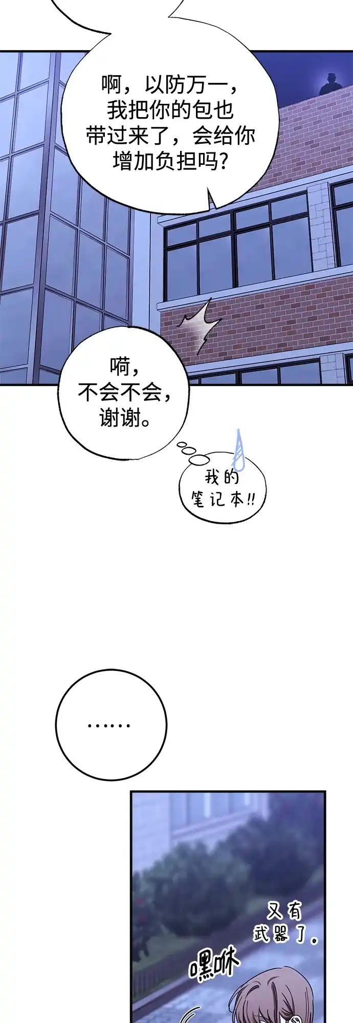 《残影之夜》第99话 第49页