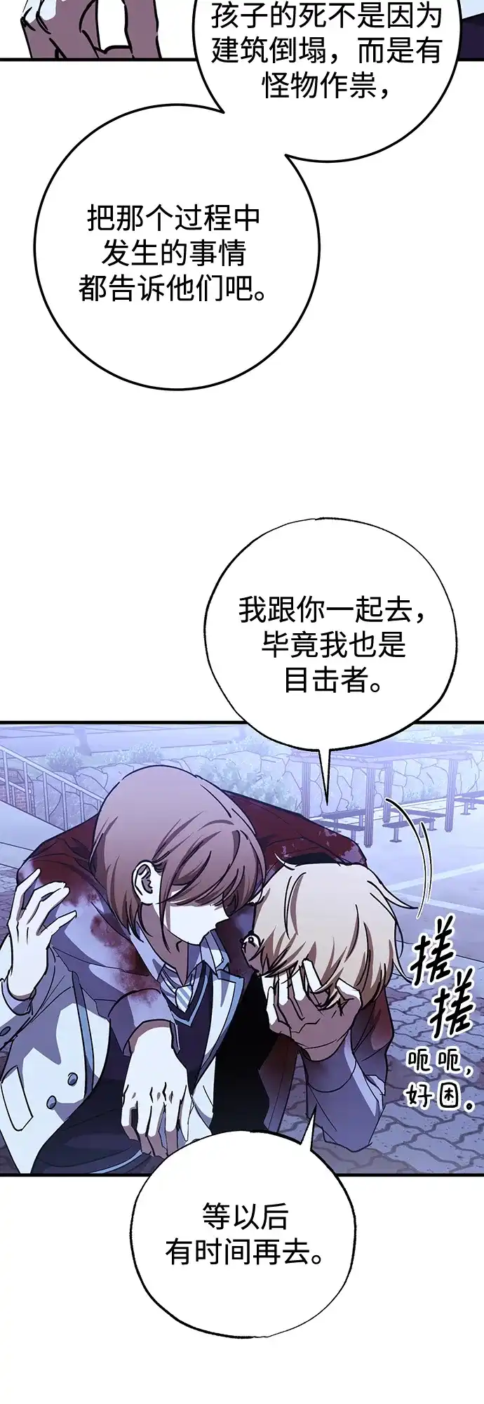 《残影之夜》第99话 第37页