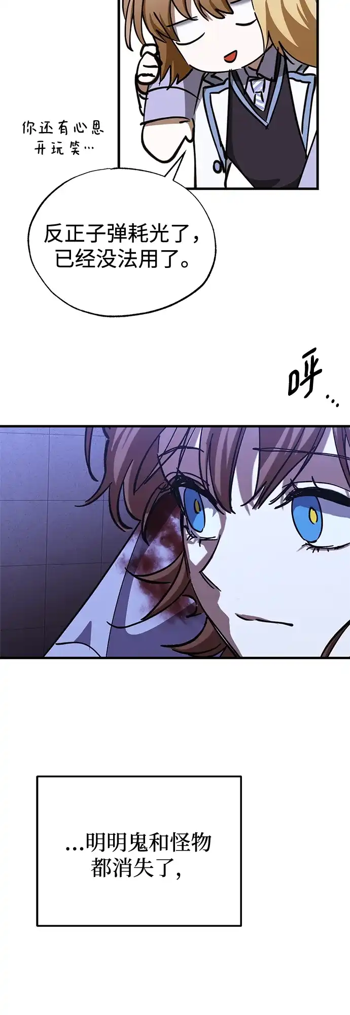 《残影之夜》第99话 第25页