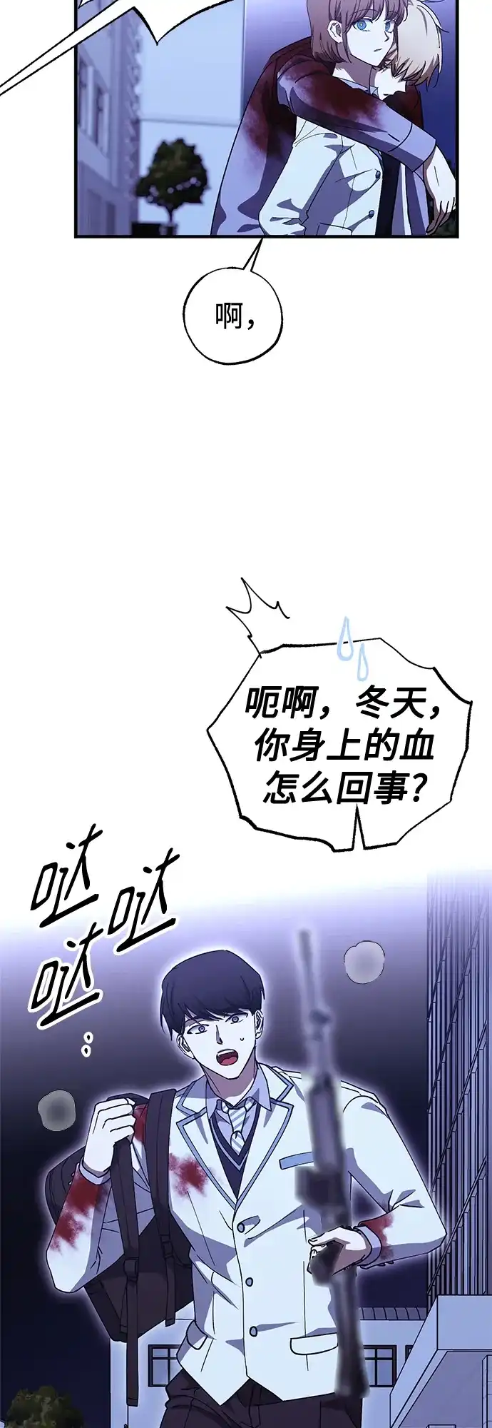 《残影之夜》第99话 第44页