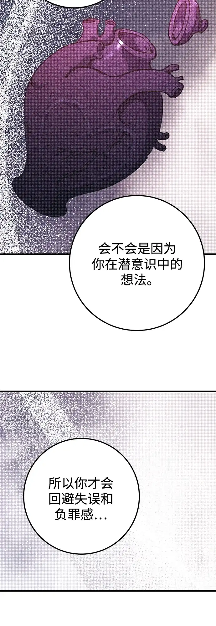 《残影之夜》第99话 第31页