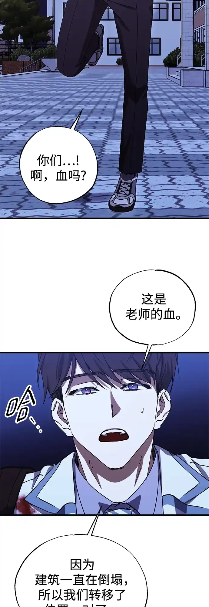 《残影之夜》第99话 第45页