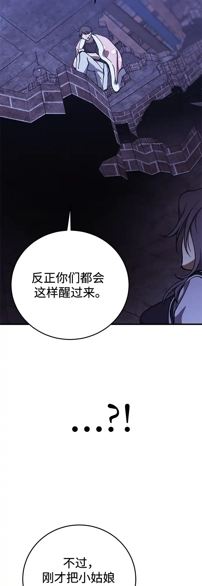 《残影之夜》第99话 第60页