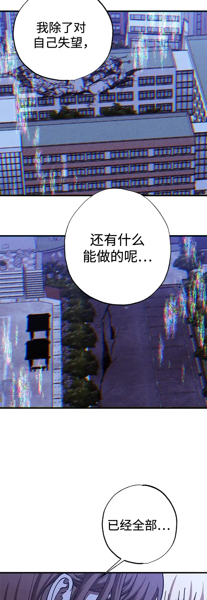 《残影之夜》第99话 第34页