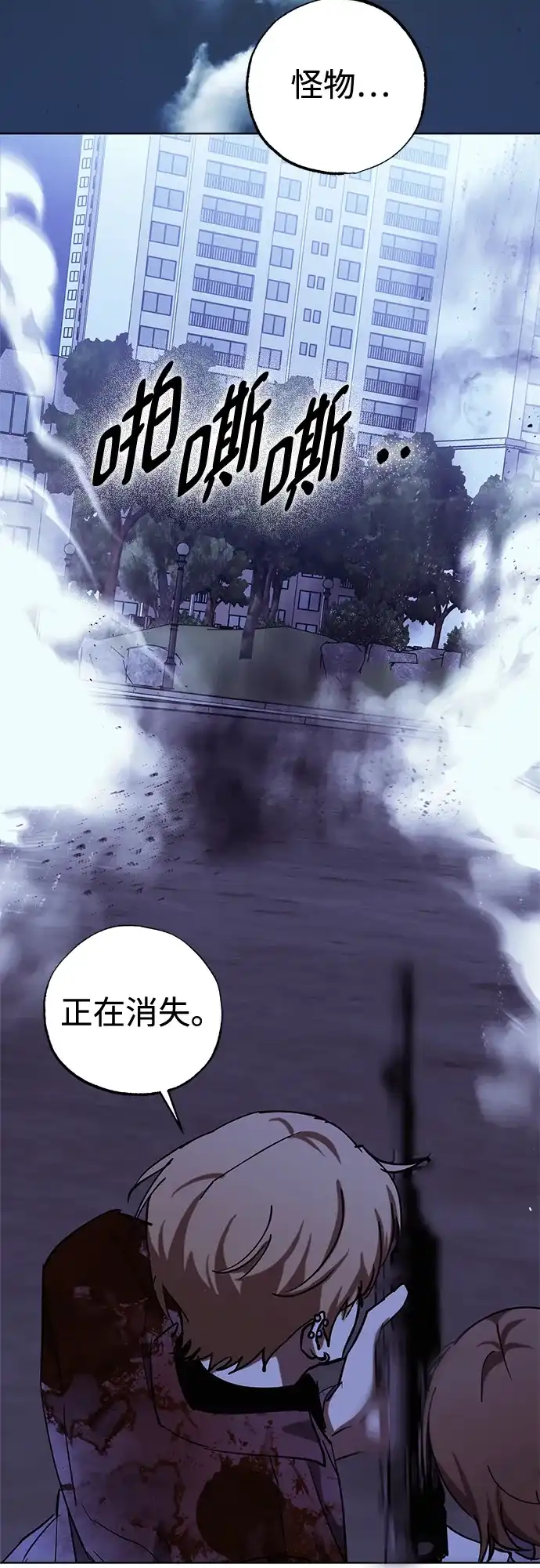 《残影之夜》第99话 第14页