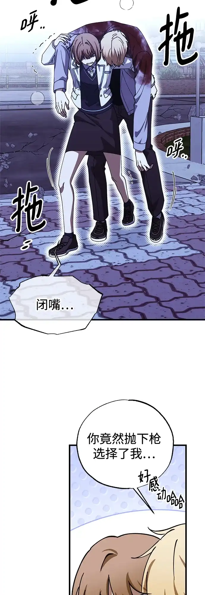 《残影之夜》第99话 第24页