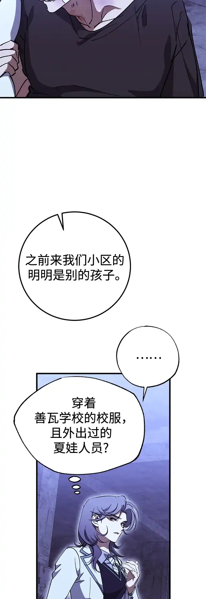 《残影之夜》第99话 第8页