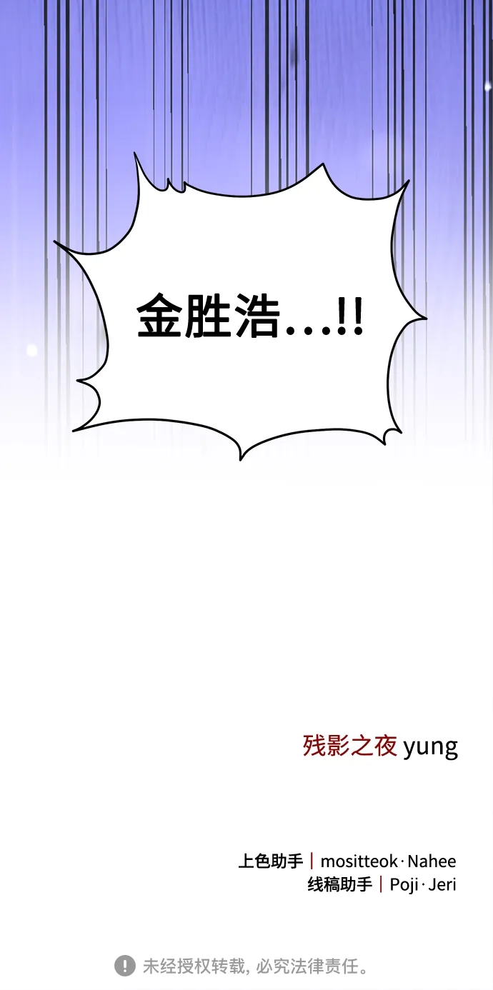 《残影之夜》第99话 第67页