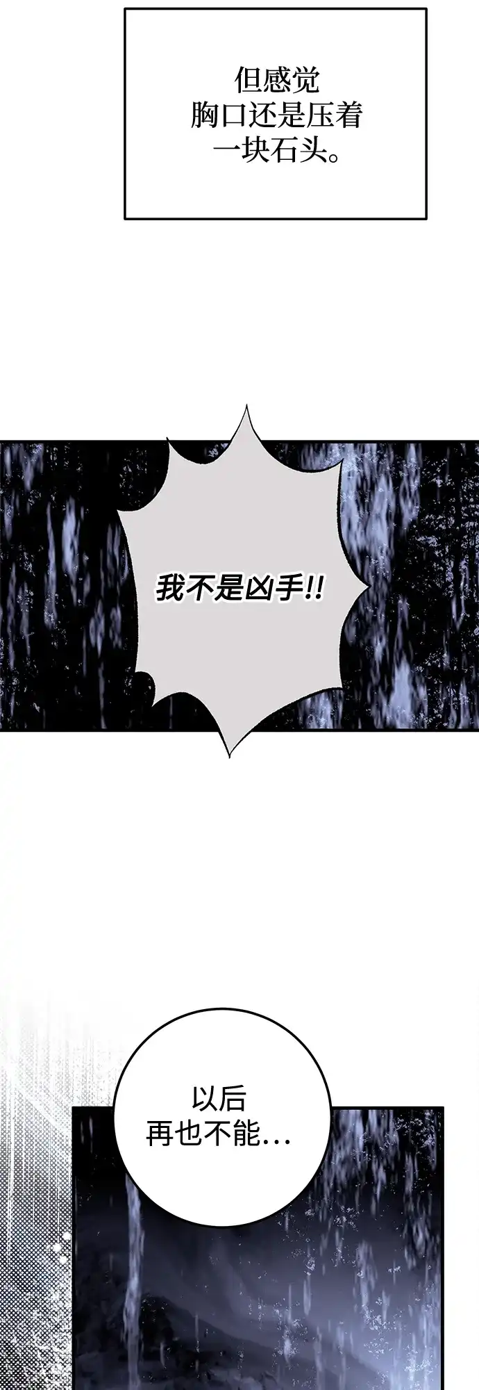 《残影之夜》第99话 第26页