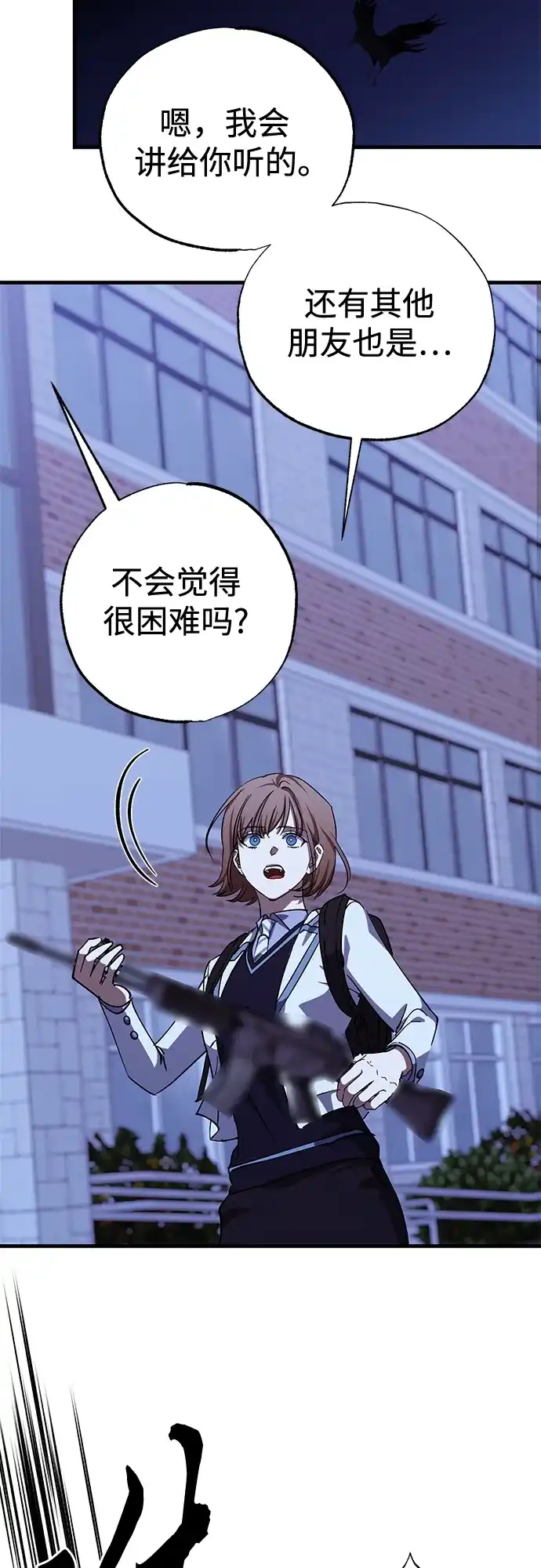 《残影之夜》第99话 第54页
