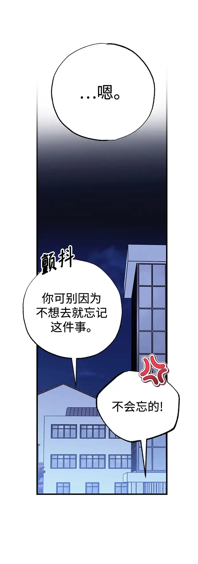 《残影之夜》第99话 第40页