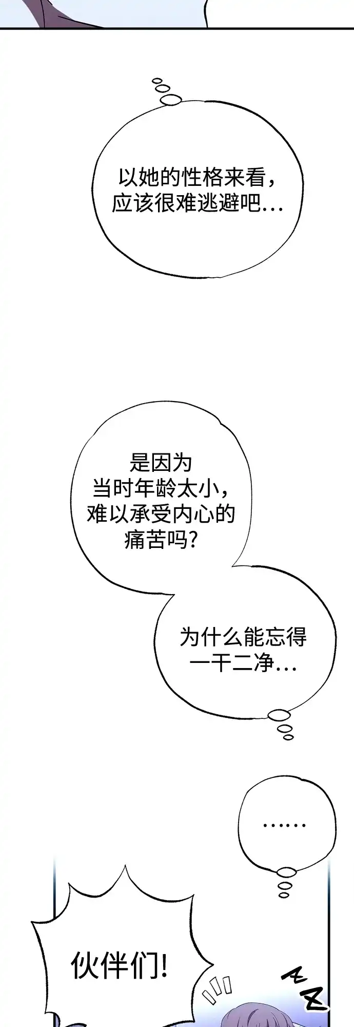 《残影之夜》第99话 第43页
