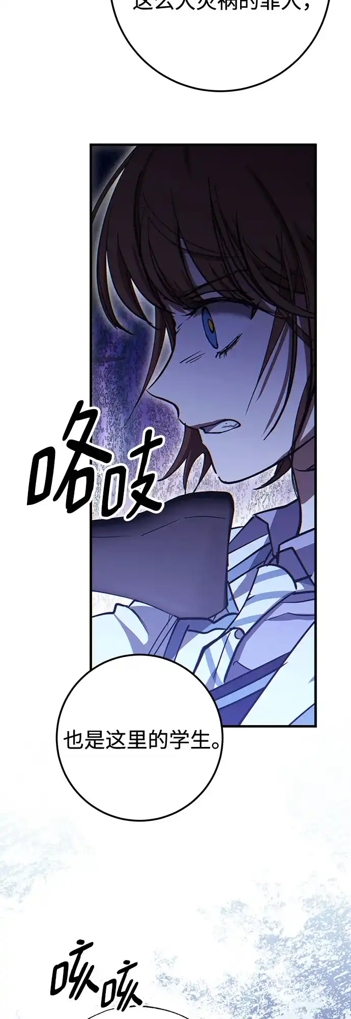 《残影之夜》第100话 第9页