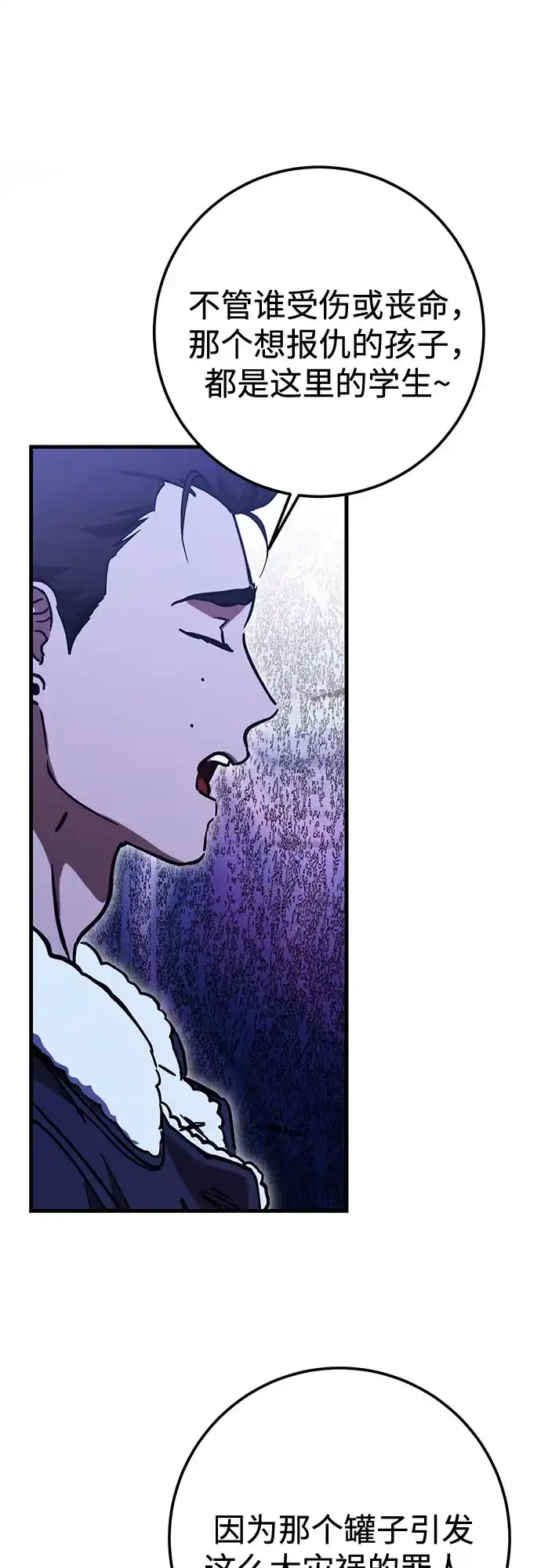 《残影之夜》第100话 第8页
