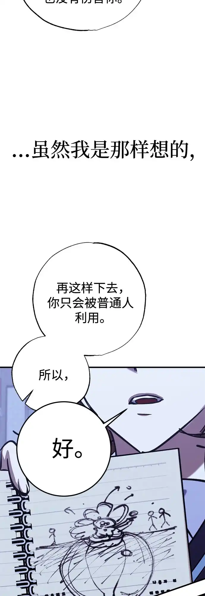 《残影之夜》第100话 第50页
