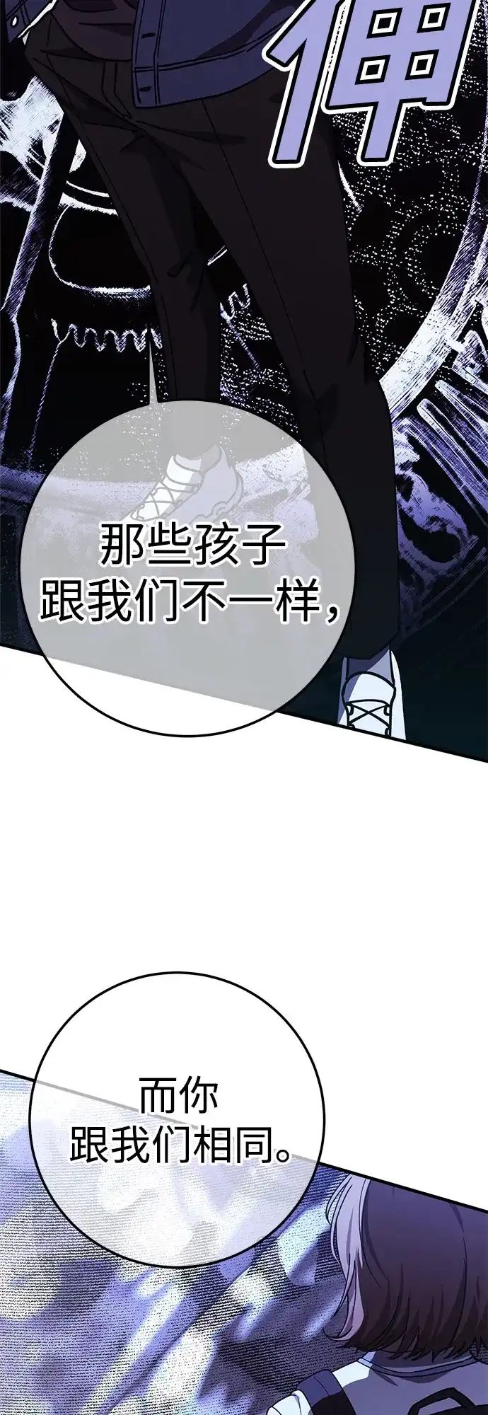 《残影之夜》第100话 第38页