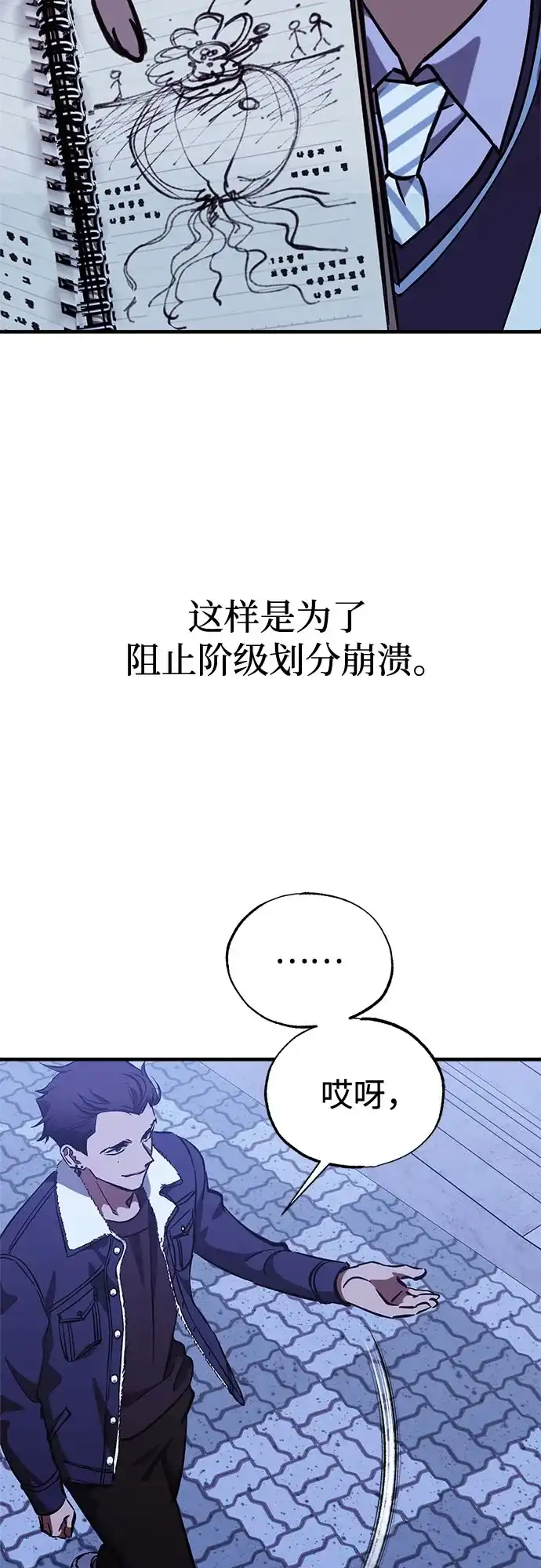 《残影之夜》第100话 第48页