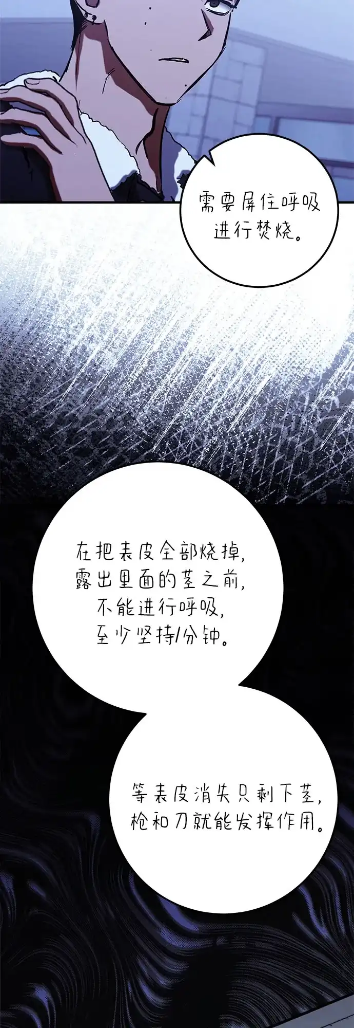 《残影之夜》第100话 第43页