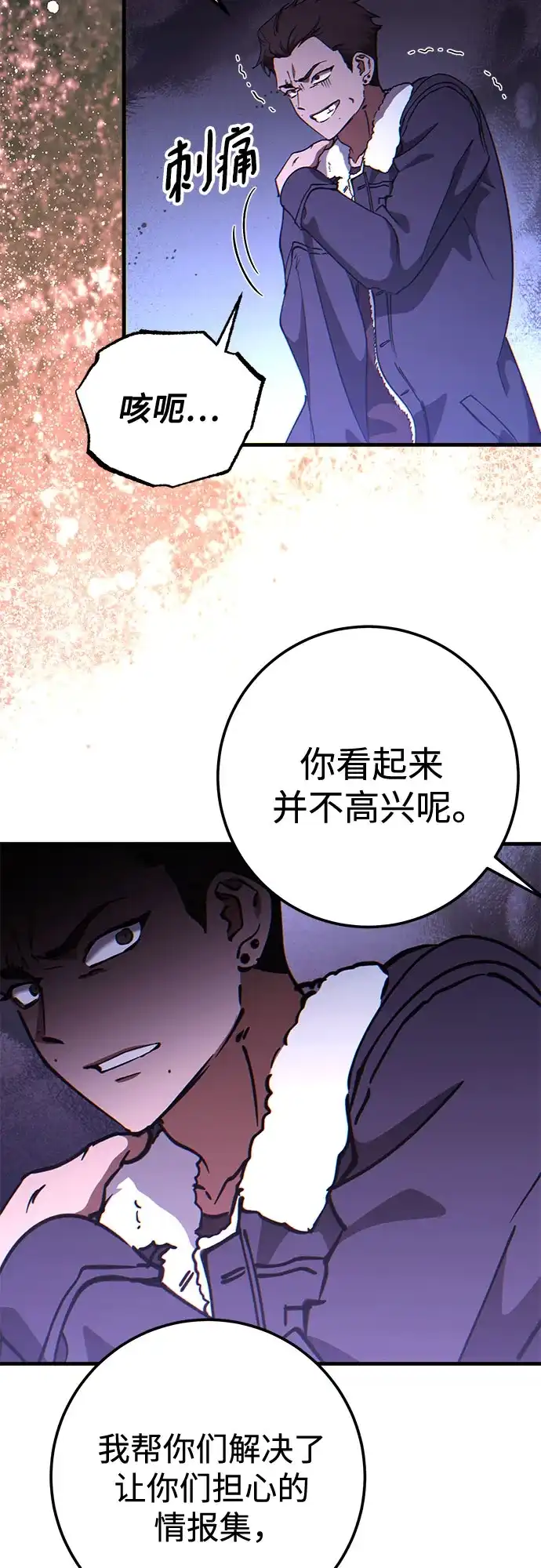 《残影之夜》第100话 第60页