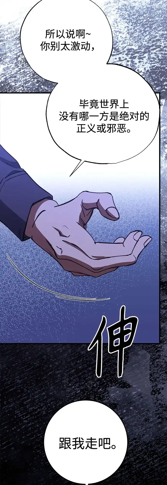 《残影之夜》第100话 第10页
