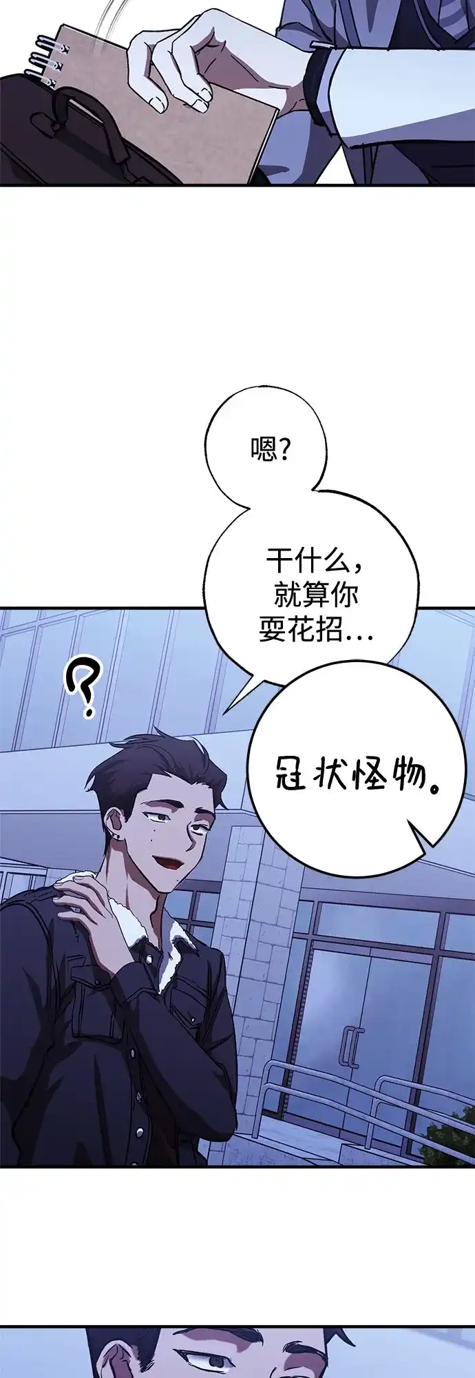 《残影之夜》第100话 第42页