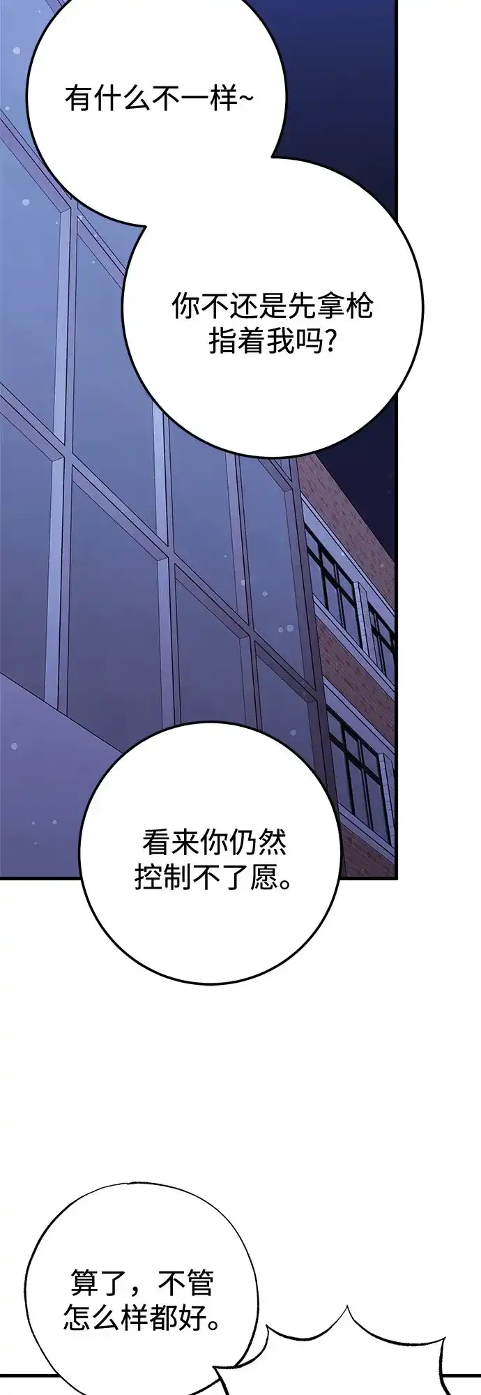 《残影之夜》第100话 第15页