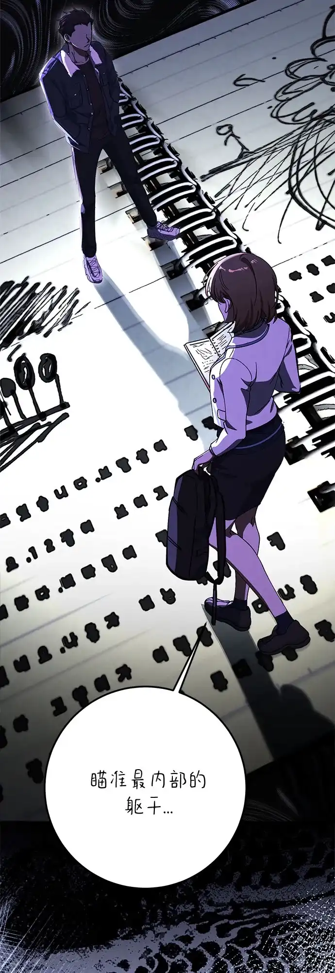 《残影之夜》第100话 第44页